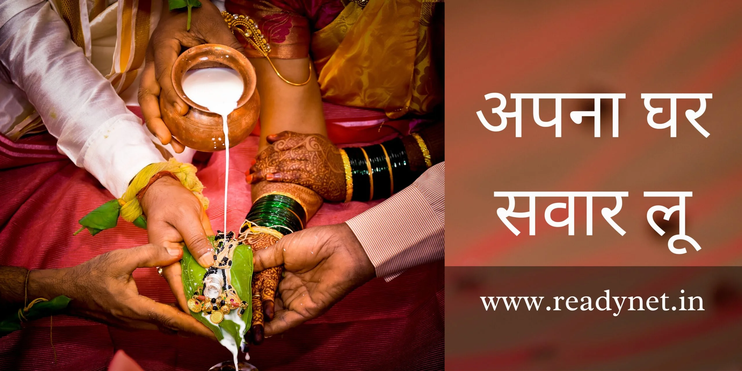 अपना घर सवार लू...... 1 apna ghar sawar lu