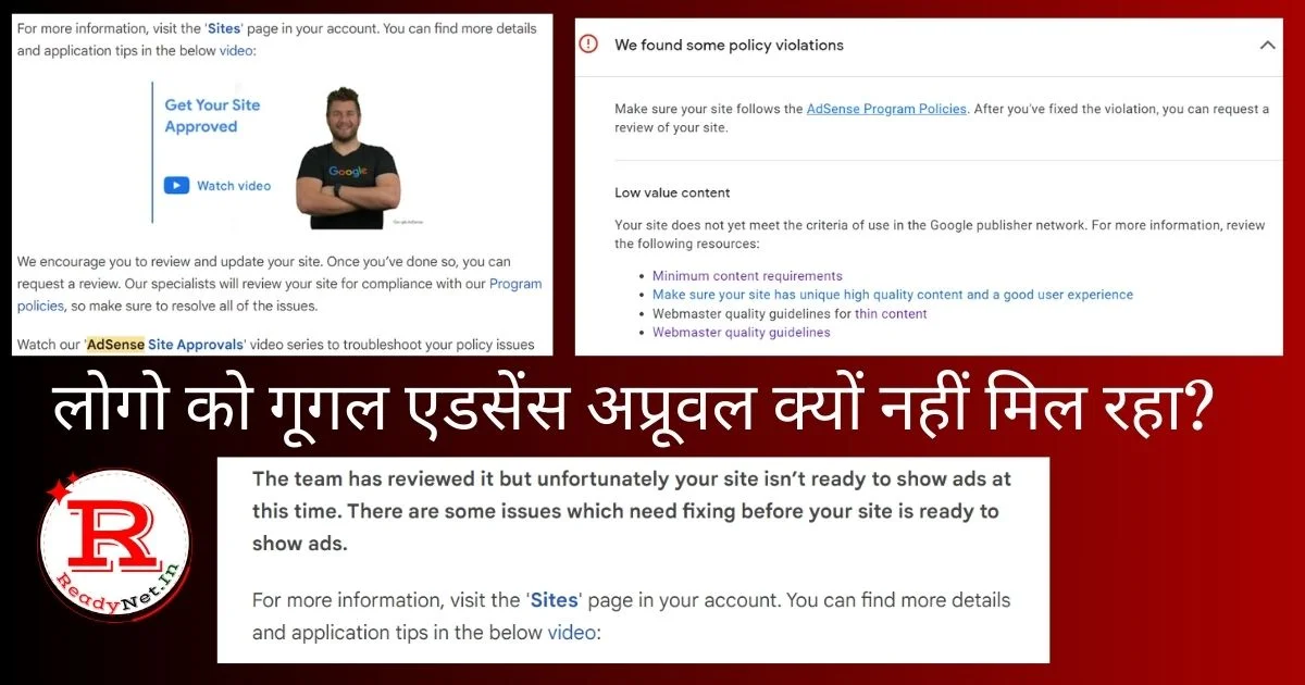 लोगो को गूगल एडसेंस अप्रूवल क्यों नहीं मिल रहा? 1 logo ko kyo nahi mil rha google adsense approval