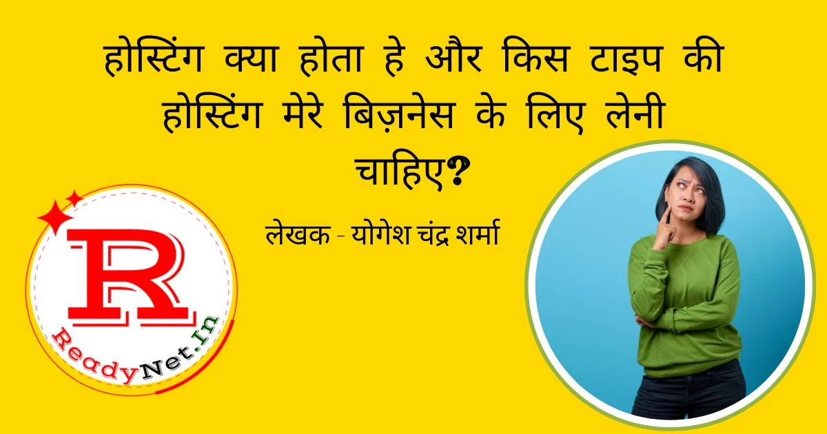 Hosting kya hota he or kis type ki hosting mere business ke liye leni chahiye? 1 Hosting kya hota he